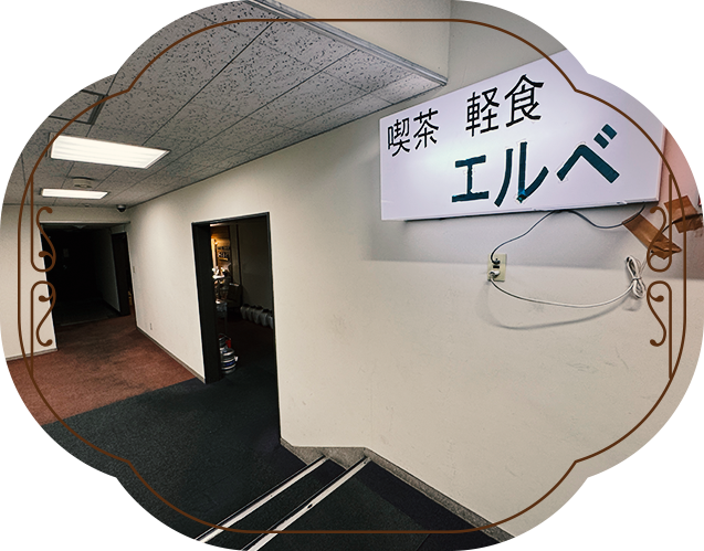 地下店内入口